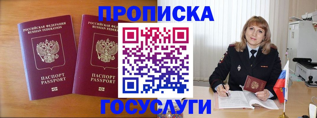 прописка для школы в Глазове
