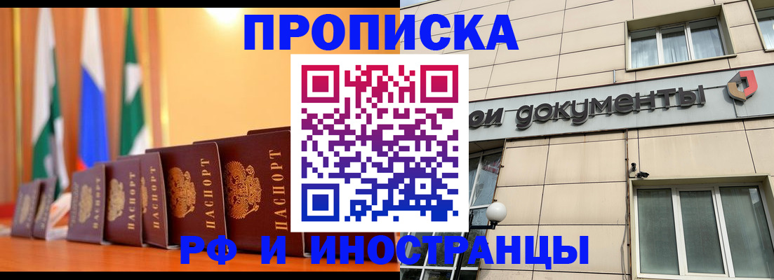 прописка ребенка в Глазове