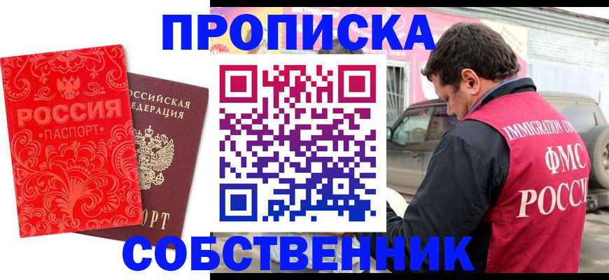 временная регистрация для школы в Глазове