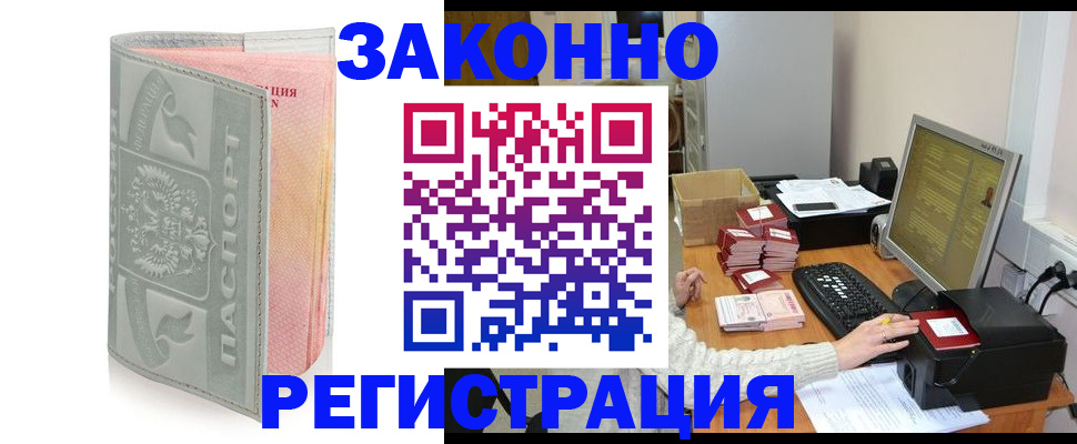 купить прописку в Глазове