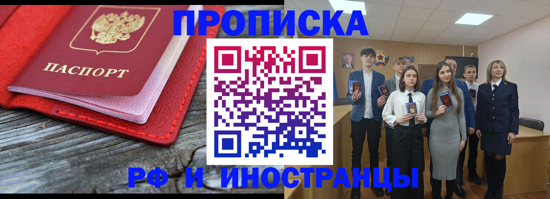 прописка 2025 в Глазове